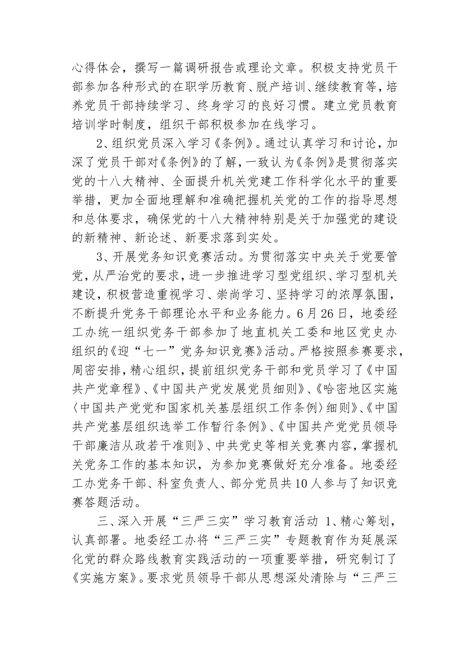 基层党委党建工作总结2020.doc_第2页