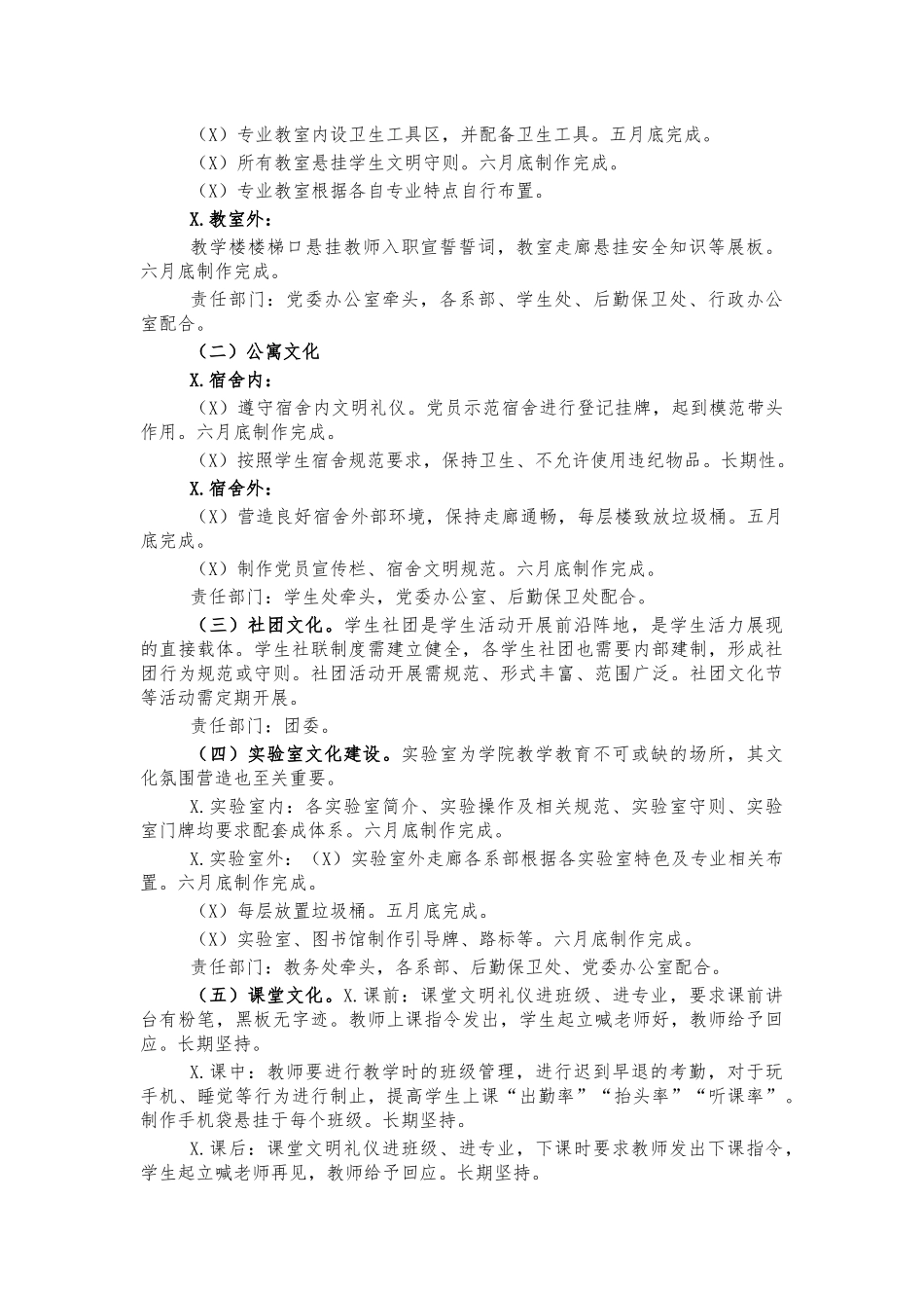 大学校园文化建设设计方案.docx_第2页
