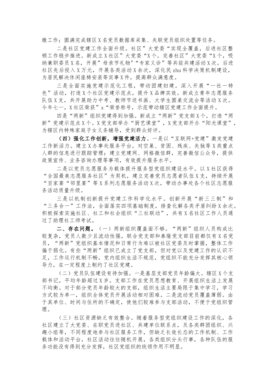 街道2020年党建工作总结述职报告.docx_第2页