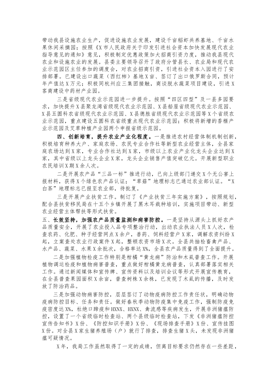 农业农村局2021年工作情况汇报总结.docx_第2页