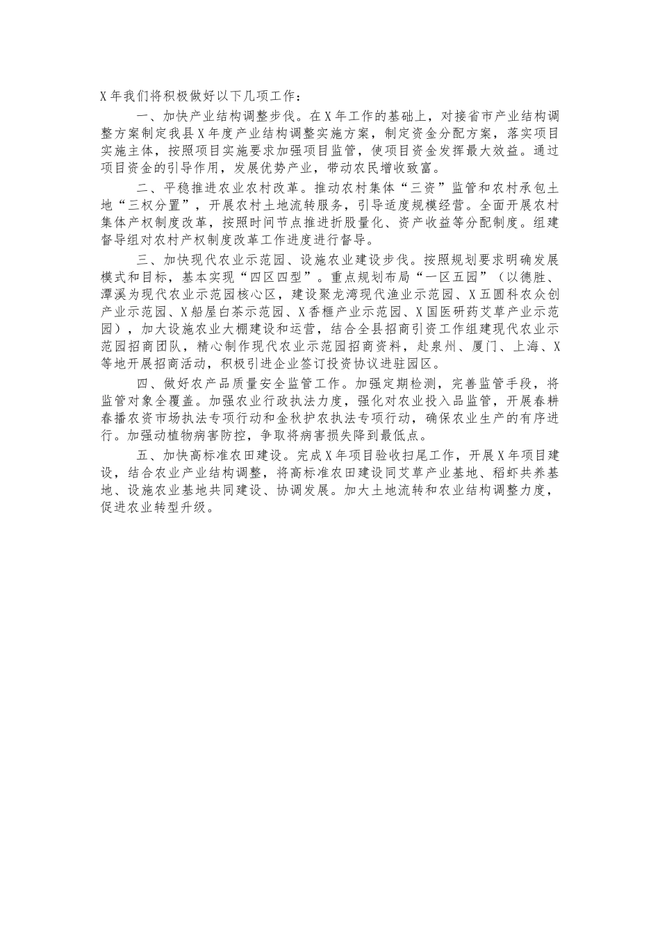 农业农村局2021年工作情况汇报总结.docx_第3页