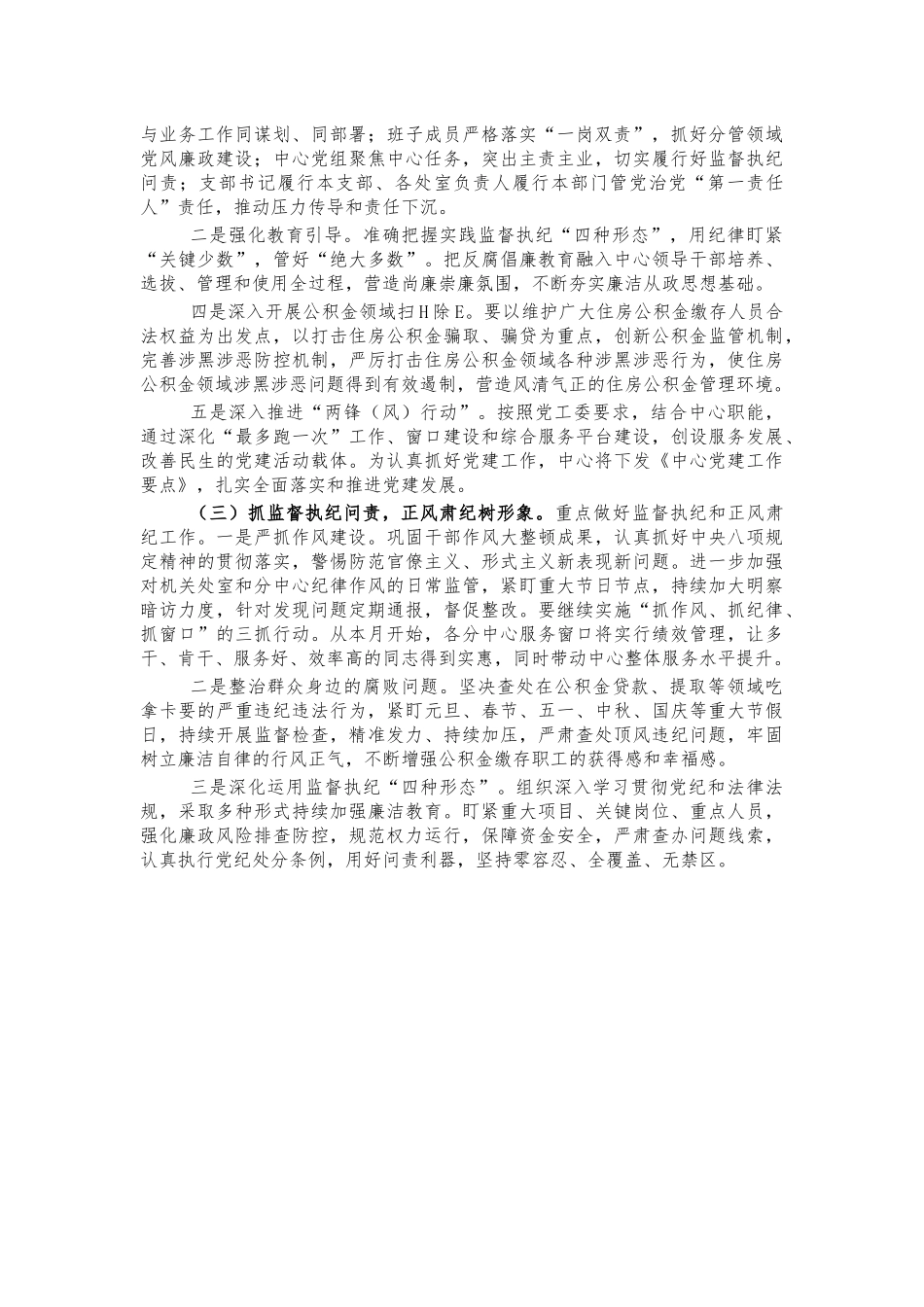 机关事务局从严治党主体责任报告.docx_第3页