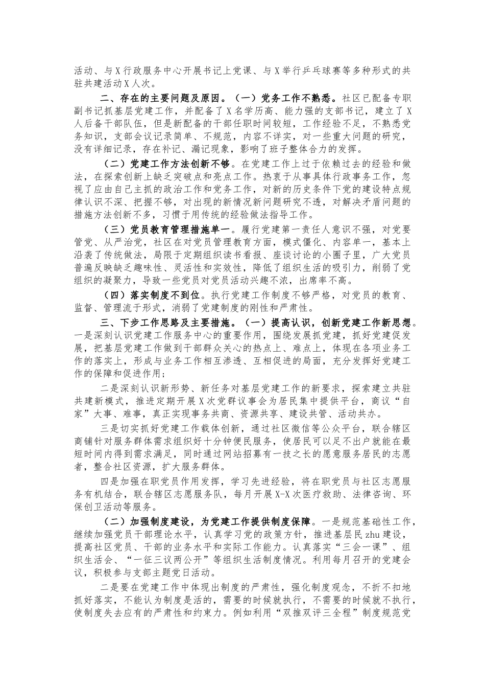 社区书记2020党建工作述职报告.docx_第2页