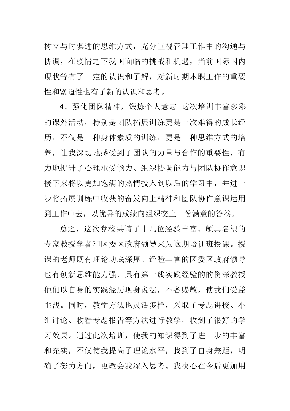 2020年秋季第二期中青年干部培训毕业学员个人总结.docx_第3页