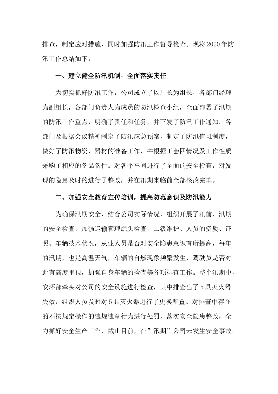 3篇2020防汛年终工作总结.docx_第3页
