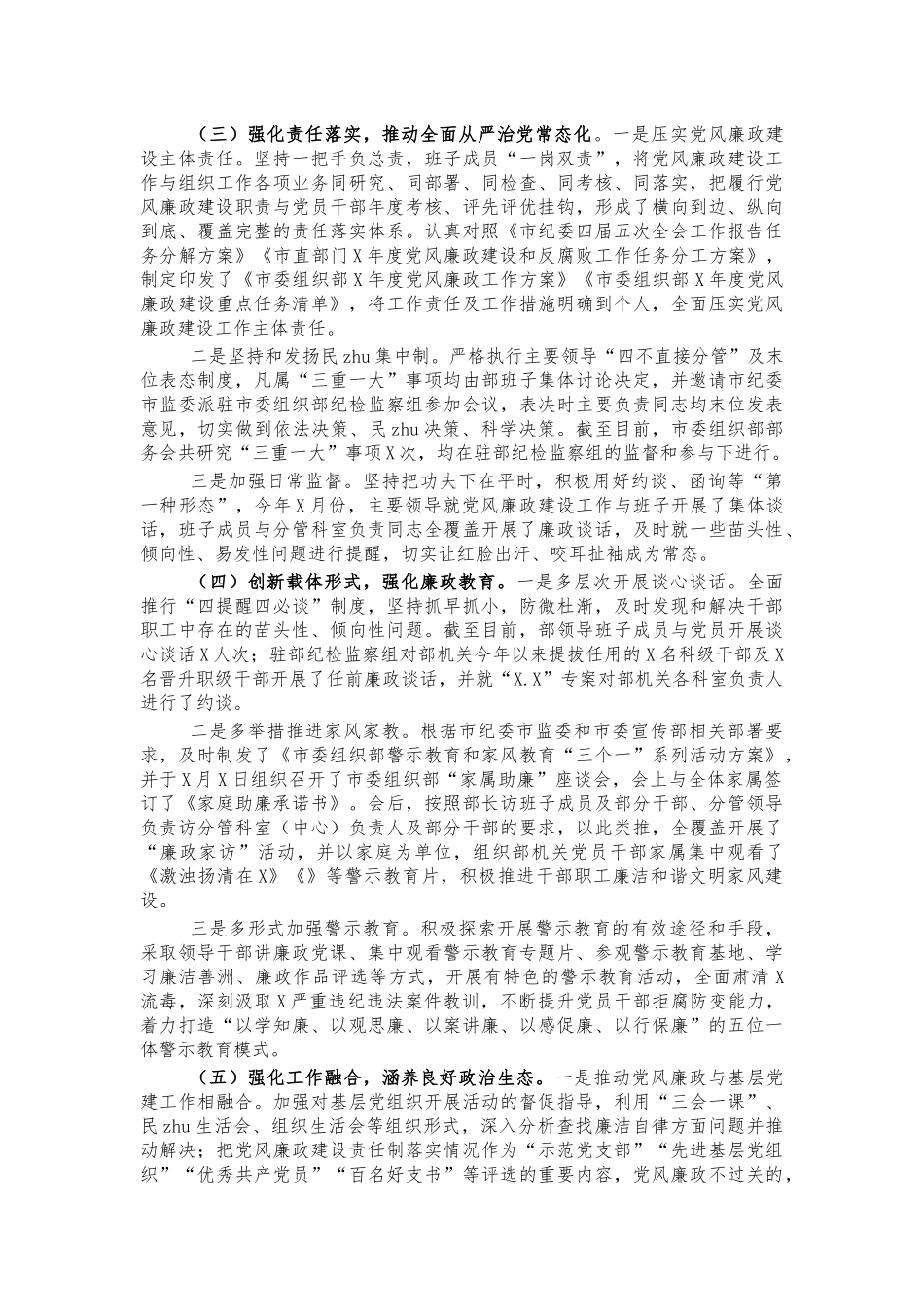 组织部2021廉政建设工作总结汇报.docx_第2页
