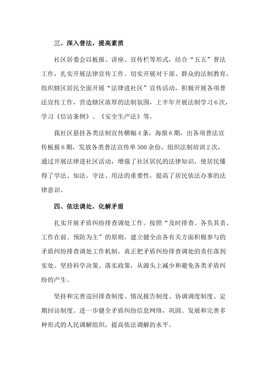4篇2020社区个人综治述职报告.docx_第3页