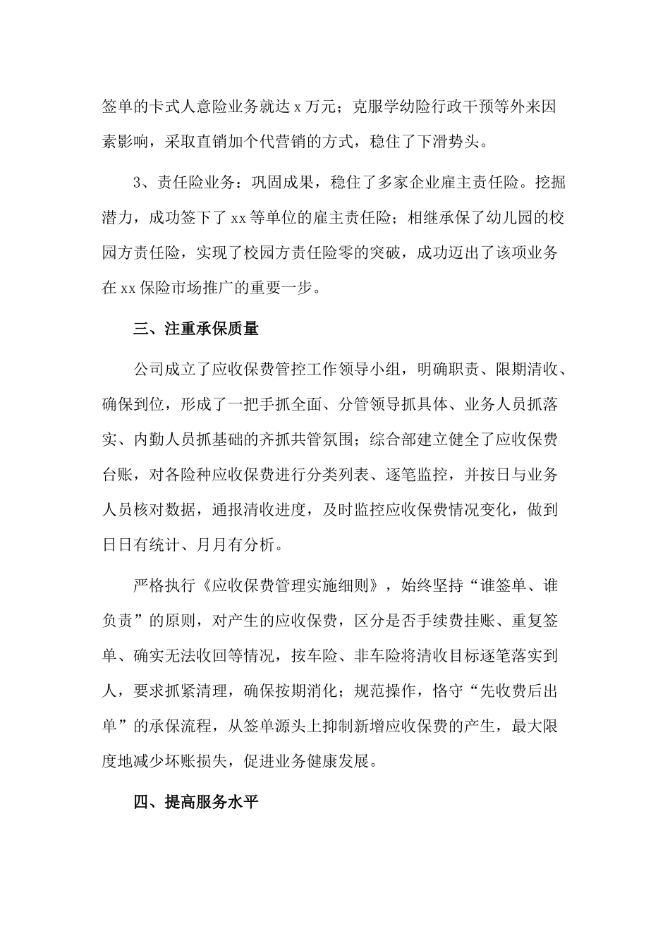 4篇2020理赔部年终工作总结.docx_第2页