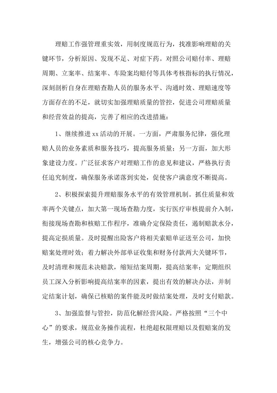 4篇2020理赔部年终工作总结.docx_第3页