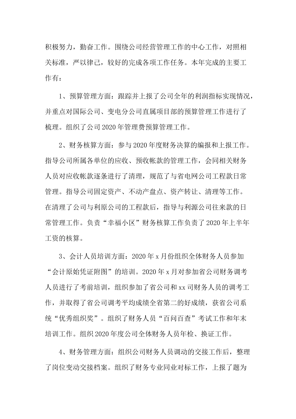 3篇2020领导干部述职述德述廉报告.docx_第2页
