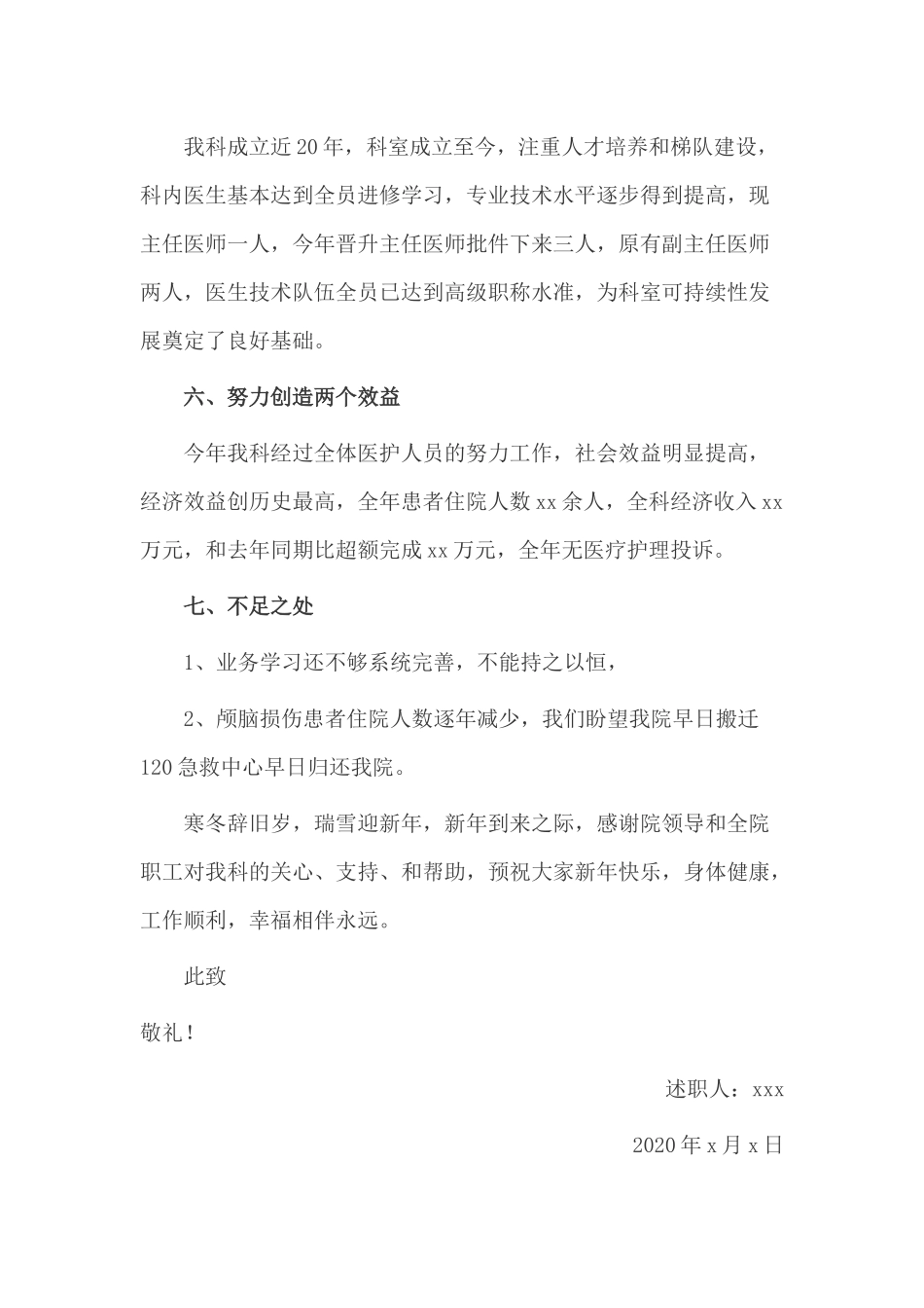 4篇2020外科医生个人述职报告.docx_第3页