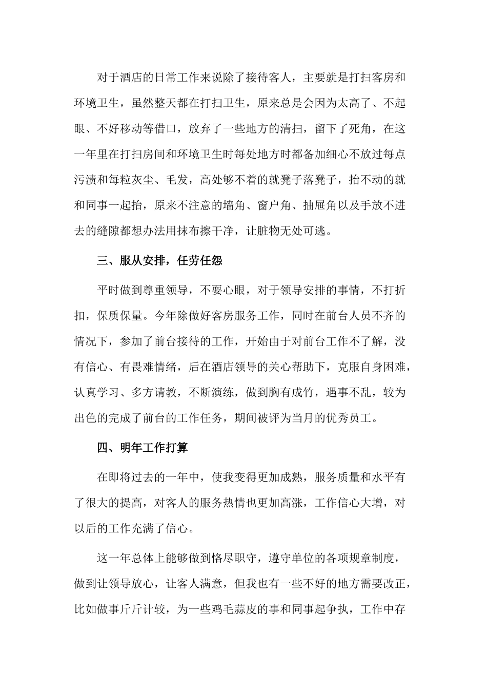 4篇2020个人年度工作总结.docx_第2页