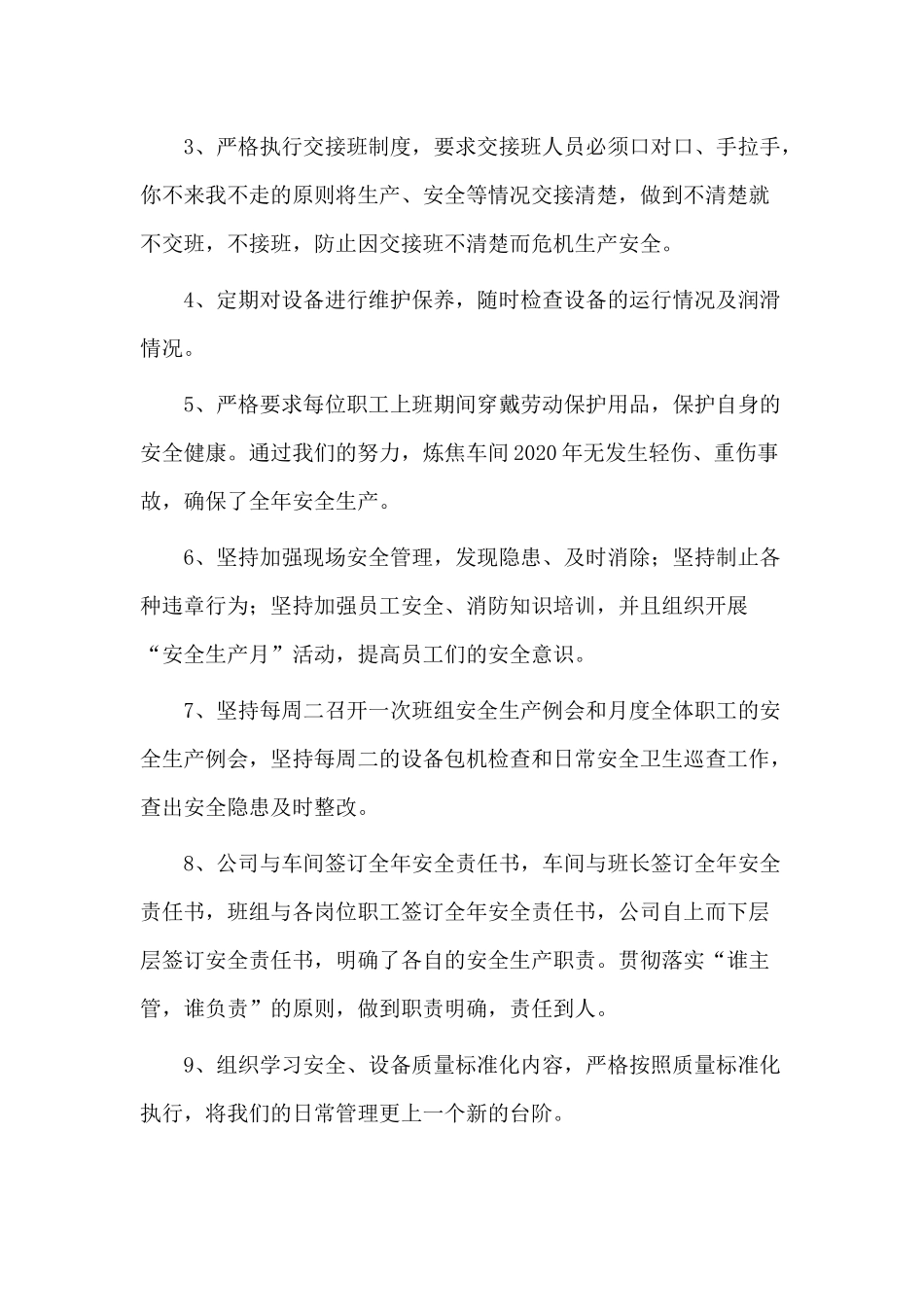 5篇2020年企业员工年终工作总结.docx_第3页