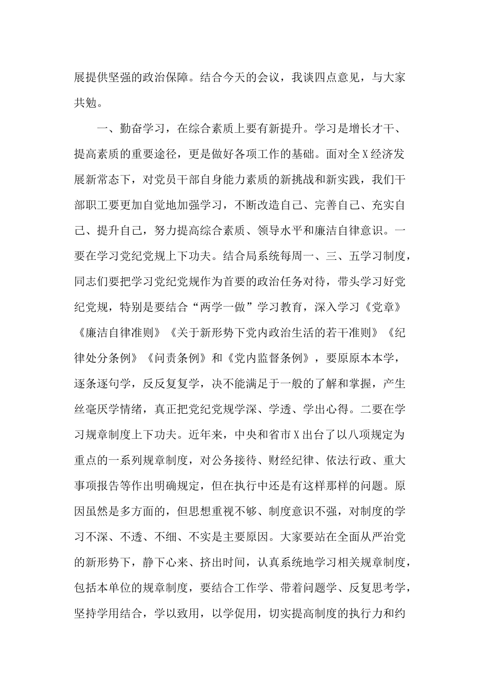 某局中层领导干部集体廉政谈话会议讲话材料.docx_第2页