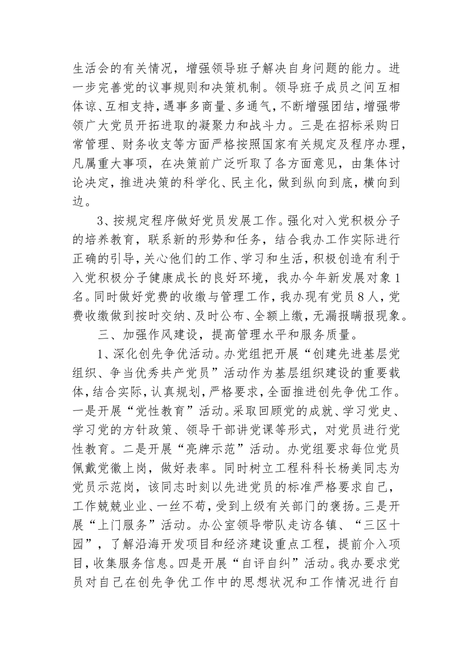 政务局党建工作总结.doc_第2页