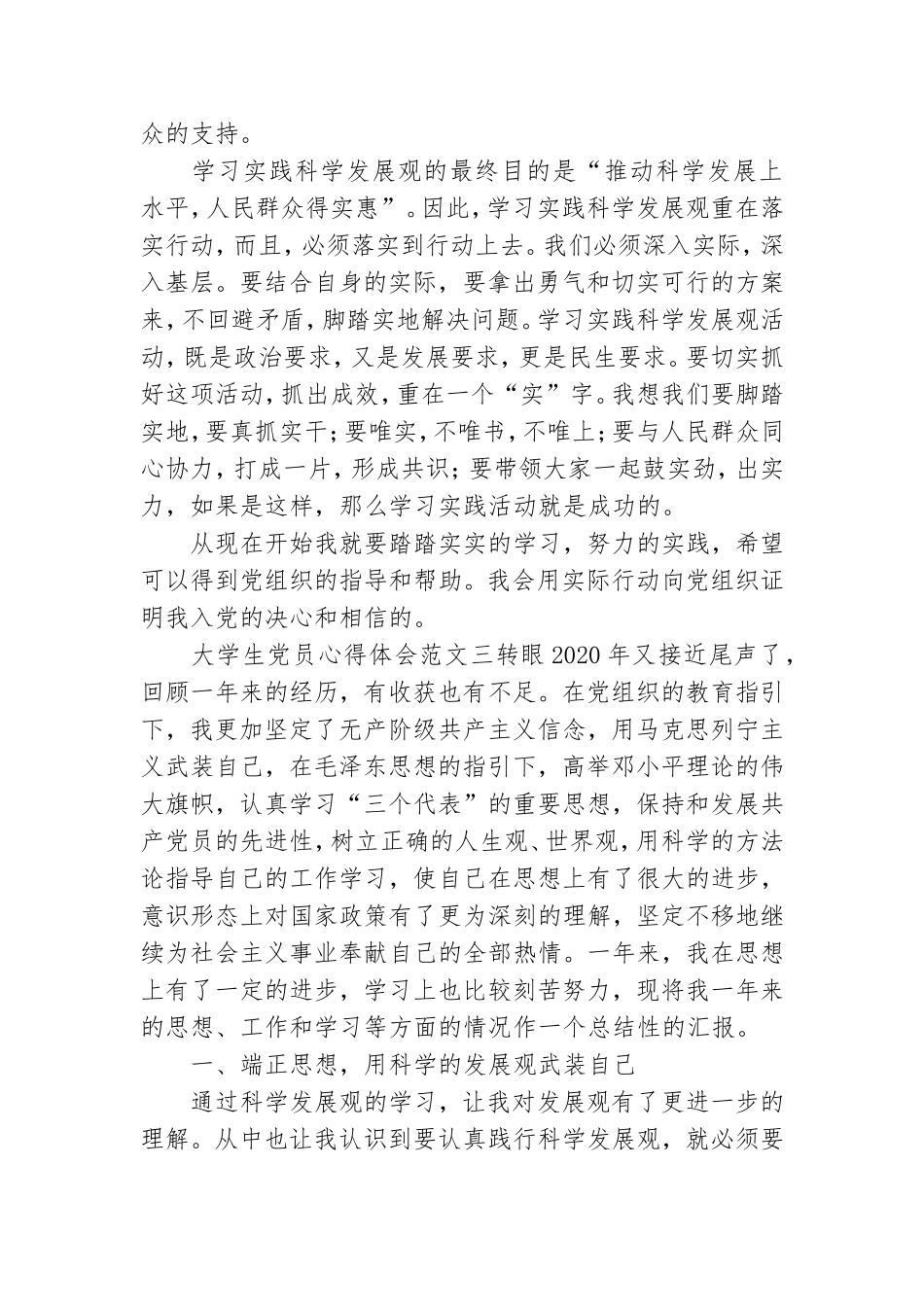 大学生党员心得体会范文.doc_第3页