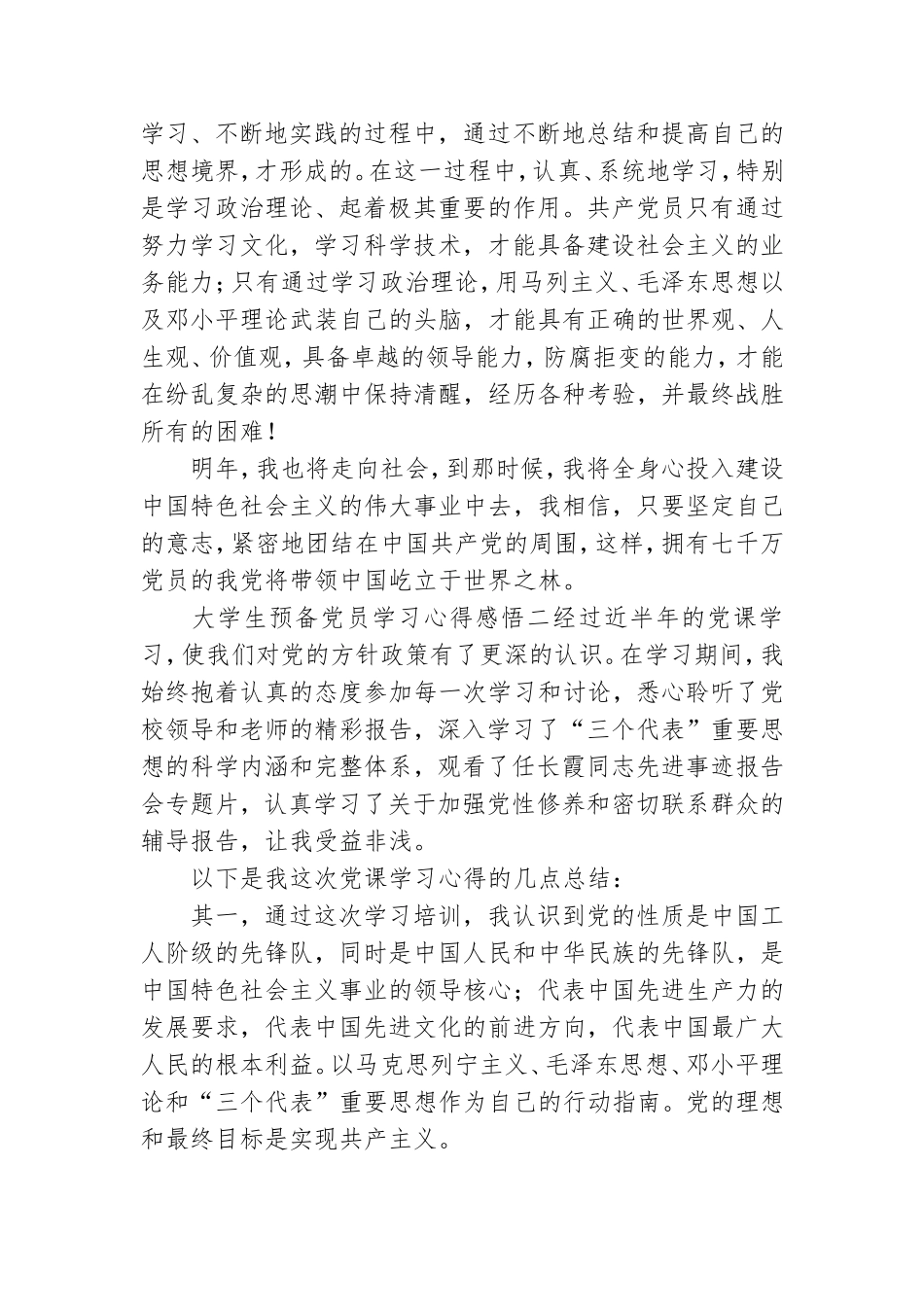 大学生预备党员学习心得感悟.doc_第3页