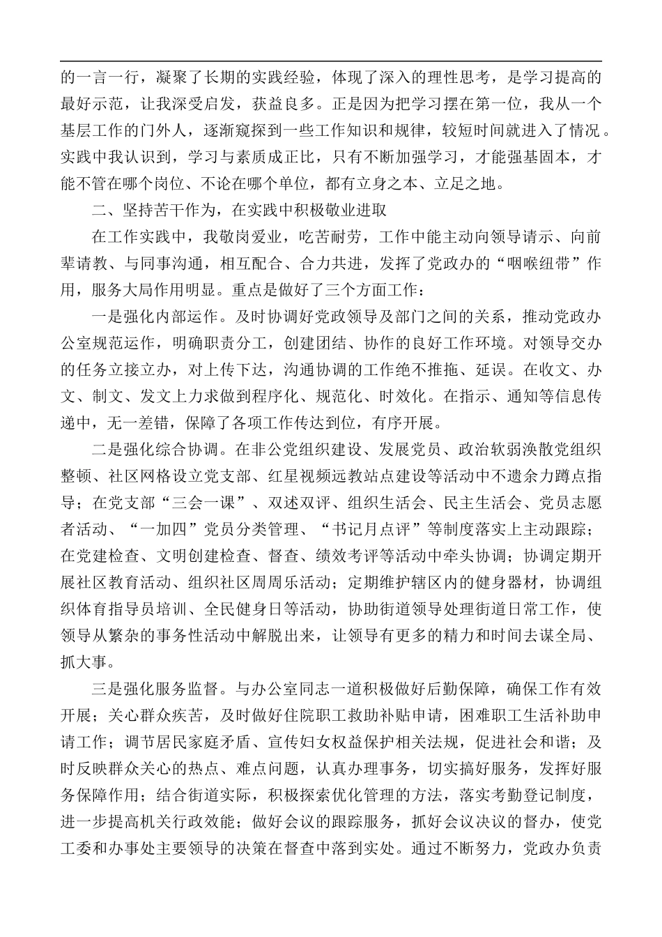 2020年街道党政办公室主任三年工作总结范文.docx_第2页