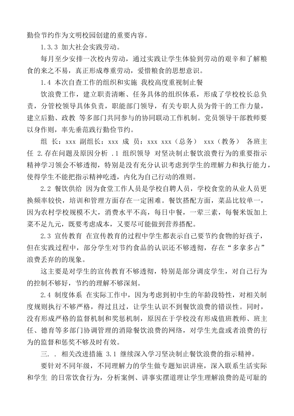 学校制止餐饮浪费自查报告范文.docx_第2页