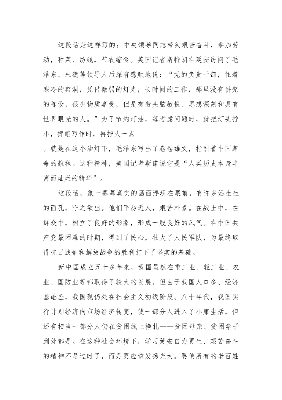 5篇党员学习“传承红色基因弘扬延安精神”个人心得感悟范文.docx_第2页