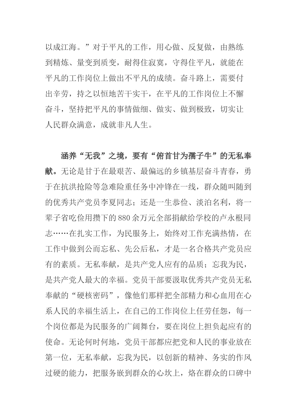 党员学习周永开等7名同志被授予“全国优秀共产党员”称号心得体会.docx_第3页