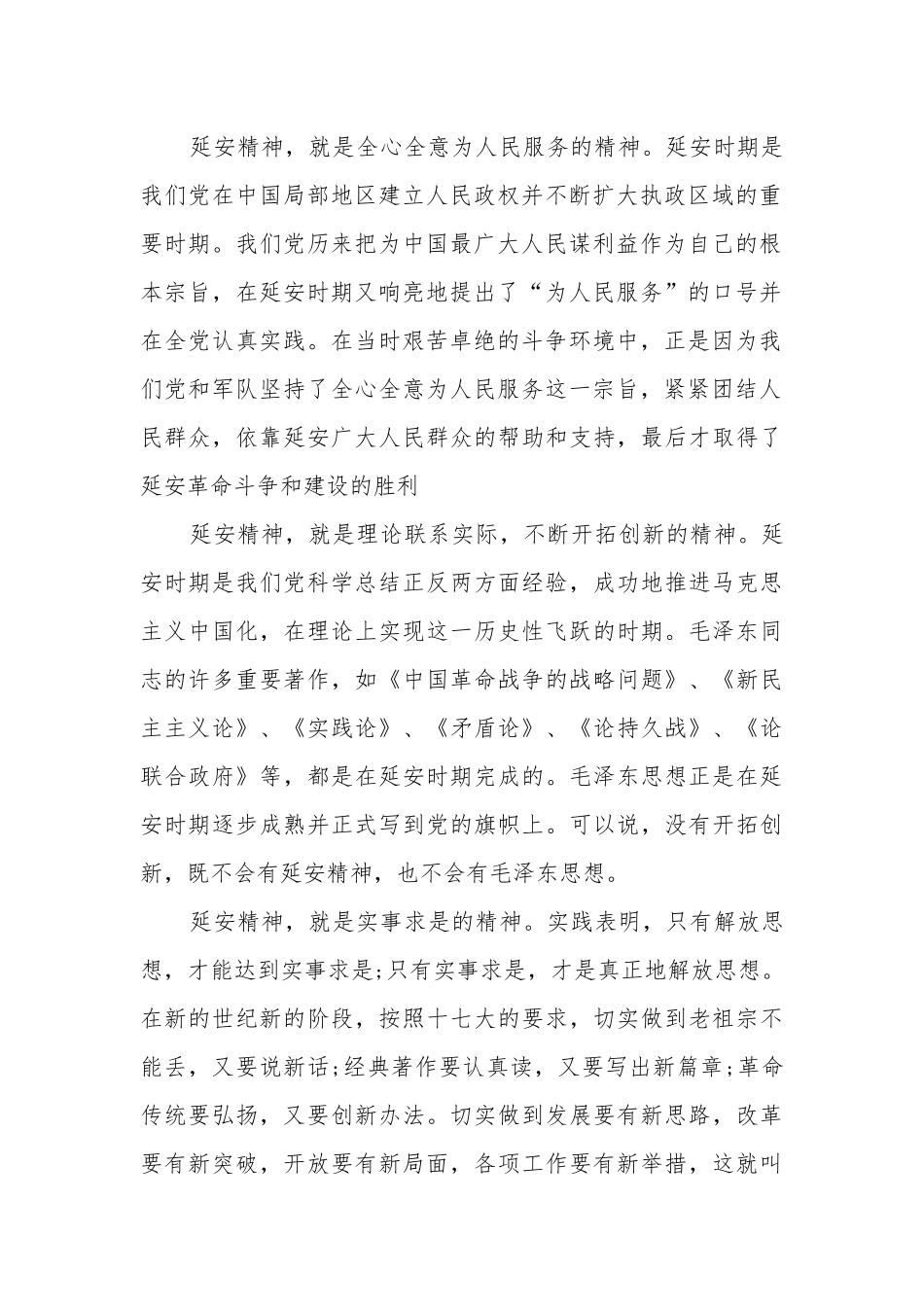 5篇领导干部学习“传承红色基因弘扬延安精神”心得感悟.docx_第2页