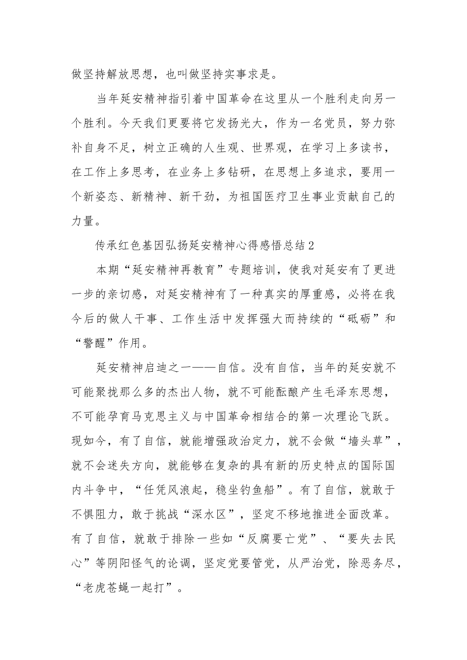 5篇领导干部学习“传承红色基因弘扬延安精神”心得感悟.docx_第3页