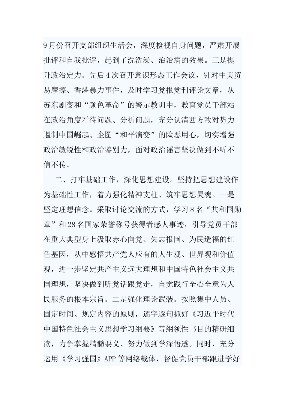 5篇2020-2021党建工作总结.docx_第2页