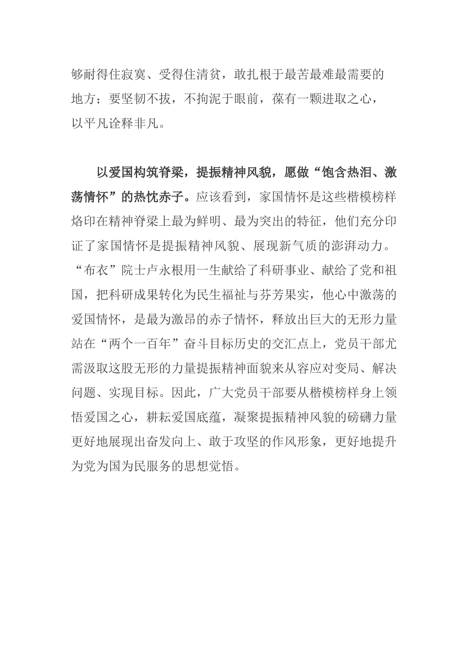 党员学习周永开等7名同志被授予“全国优秀共产党员”称号心得感悟体会.docx_第3页