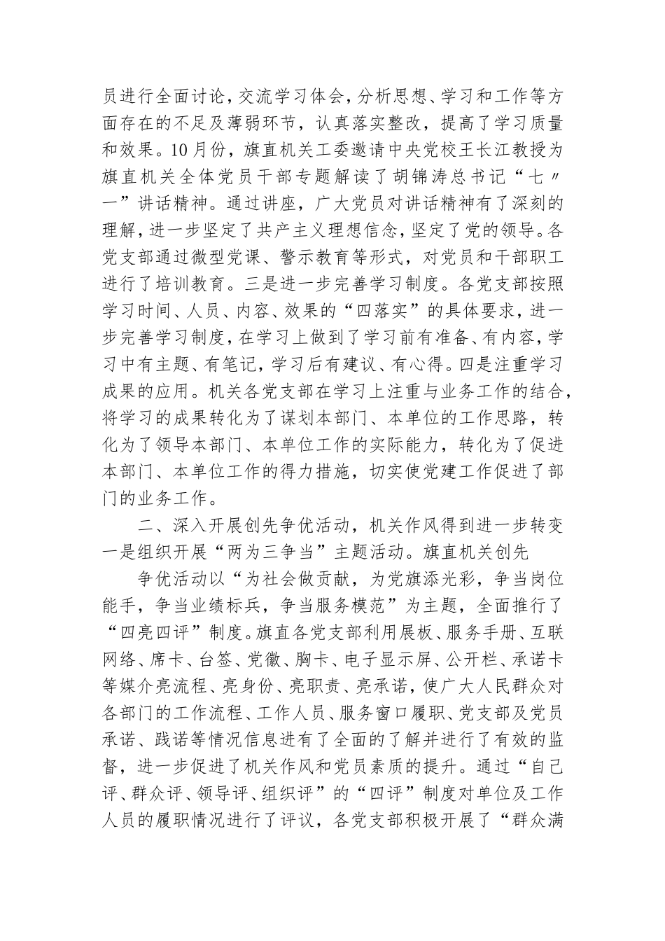鄂前旗机关党建工作总结.doc_第2页
