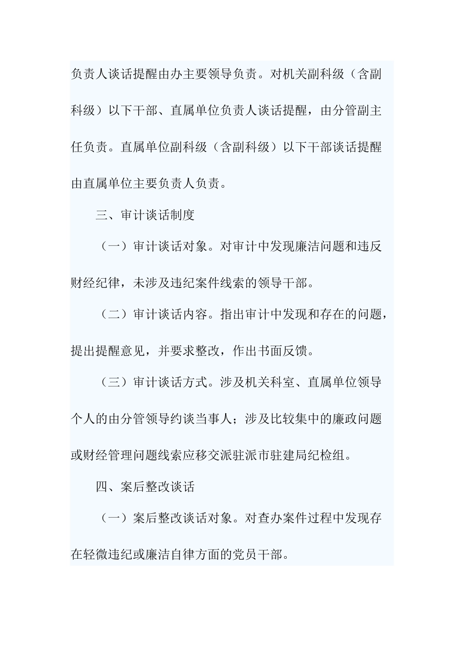 5篇2020-2021廉政谈心谈话提醒制度.docx_第3页
