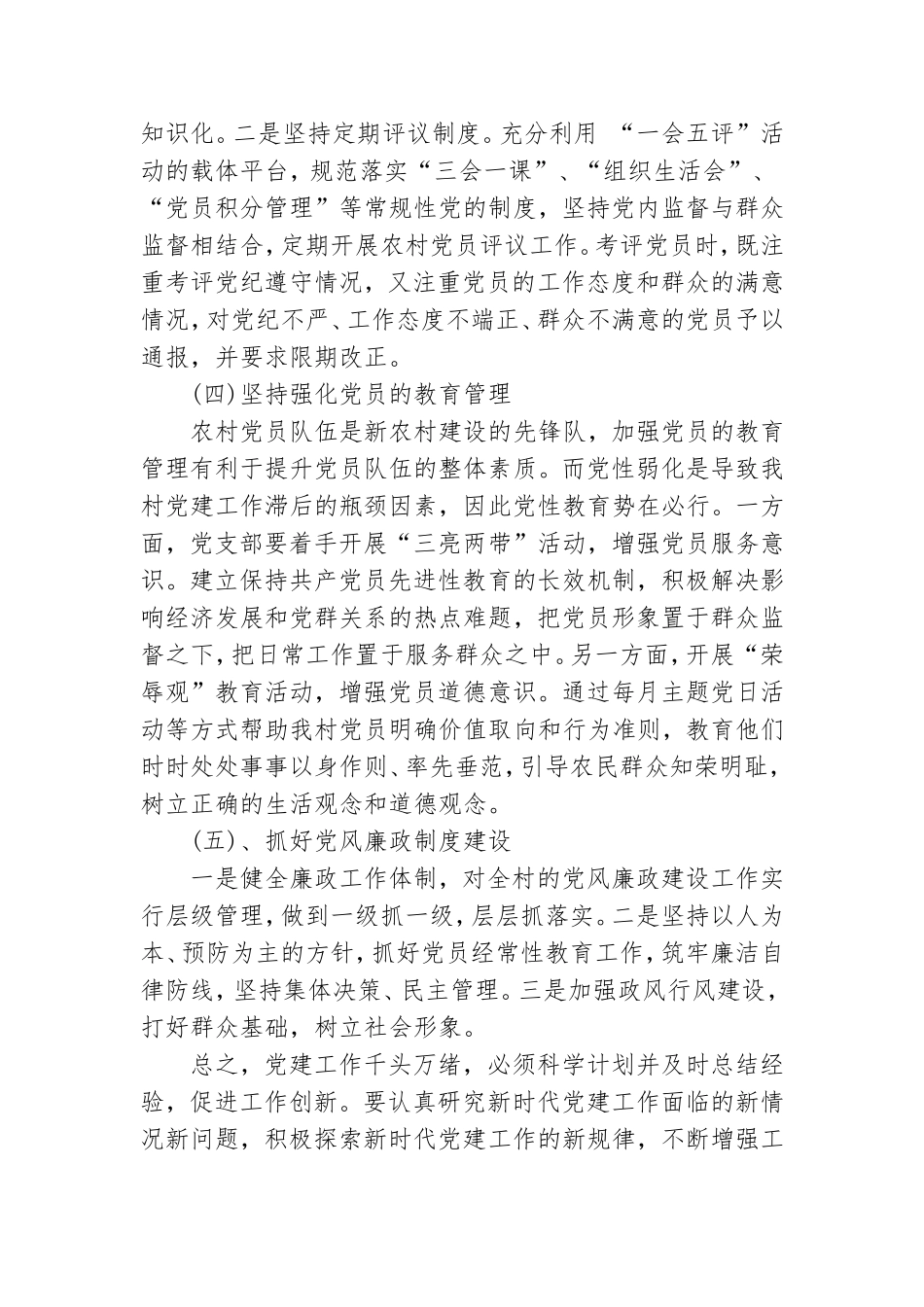 村级年度党建工作计划.doc_第3页