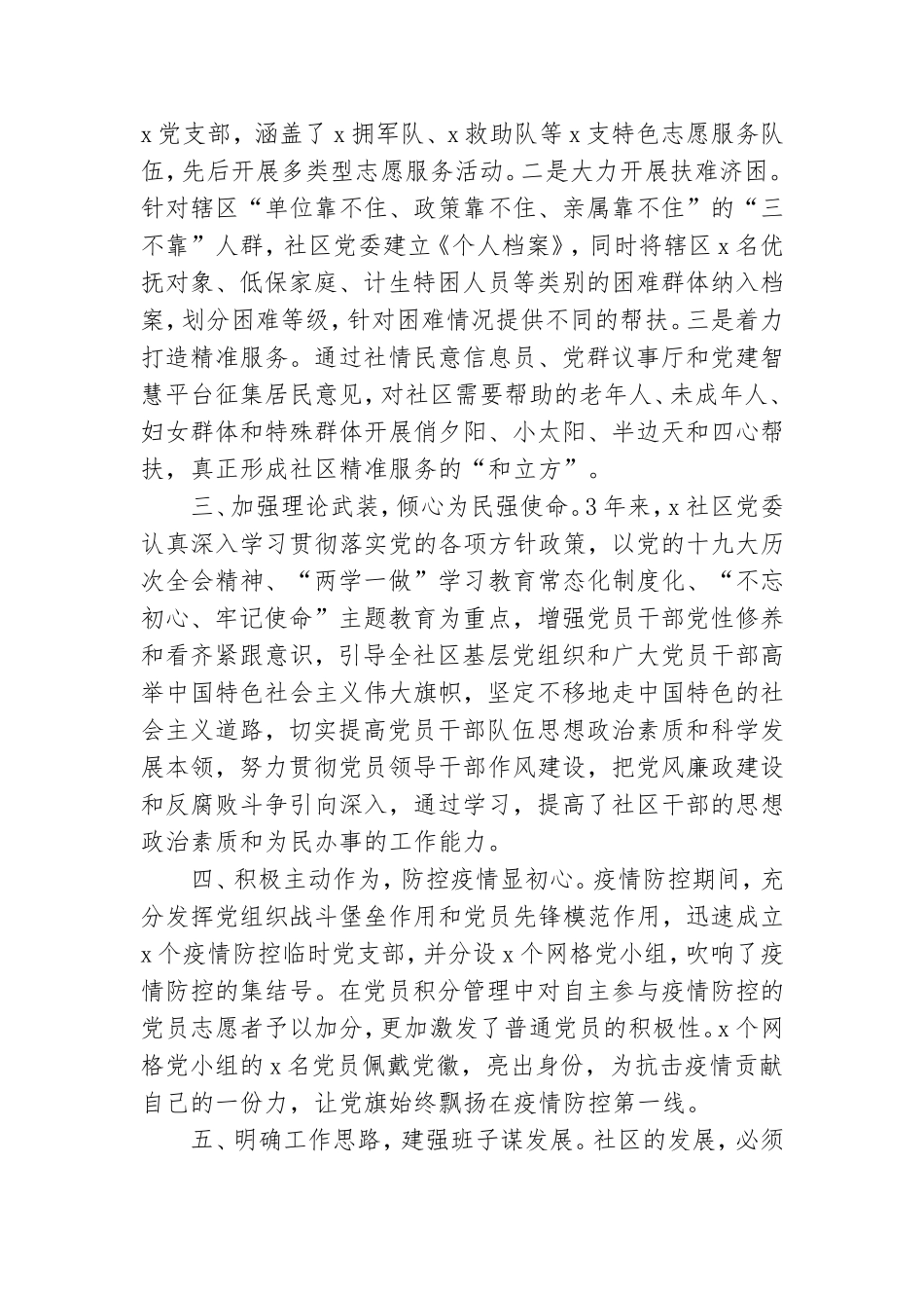 社区党委换届选举大会汇报.doc_第2页
