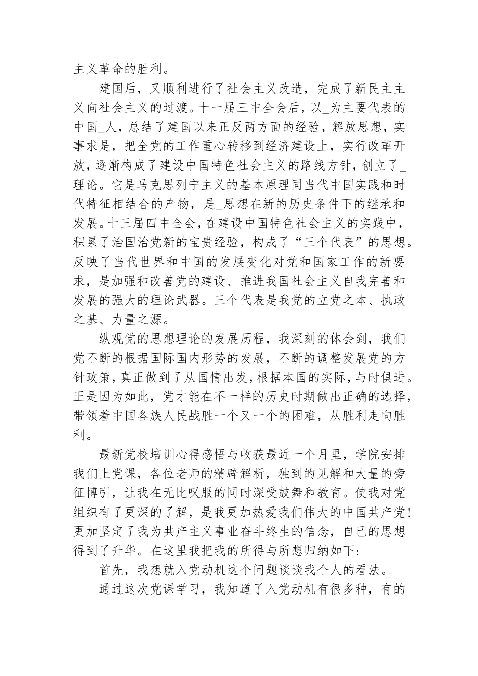 最新党校培训心得感悟与收获.doc_第2页