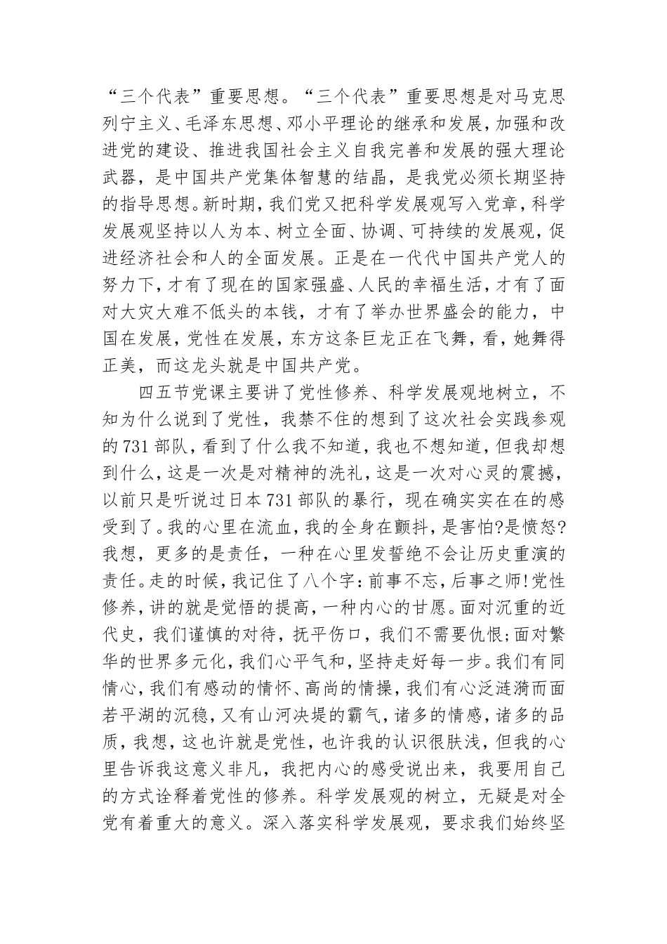 有关党性修养培训学习心得体会2020.doc_第2页