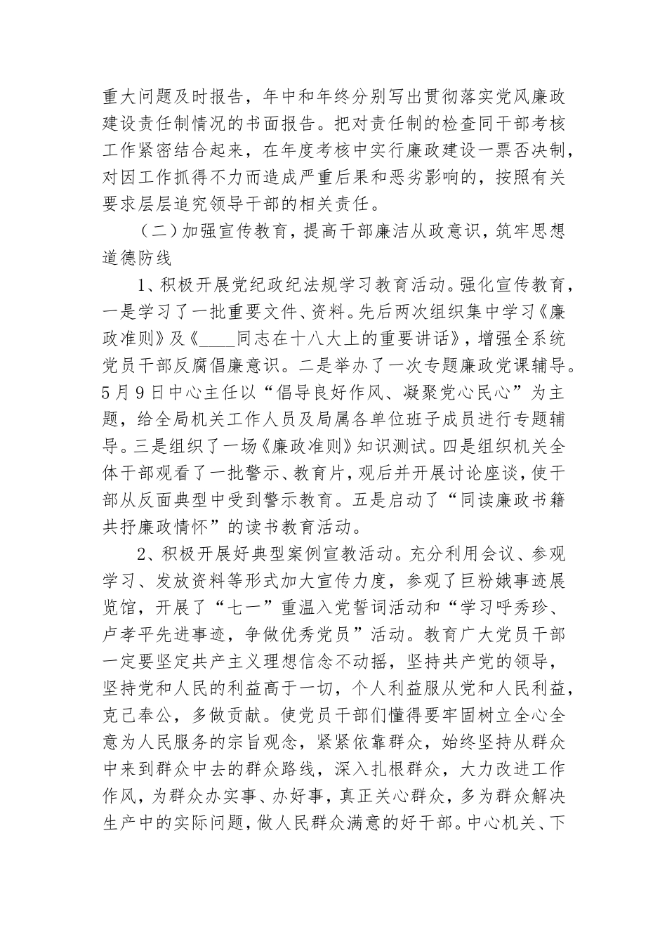 服务中心党风廉政工作总结.doc_第2页