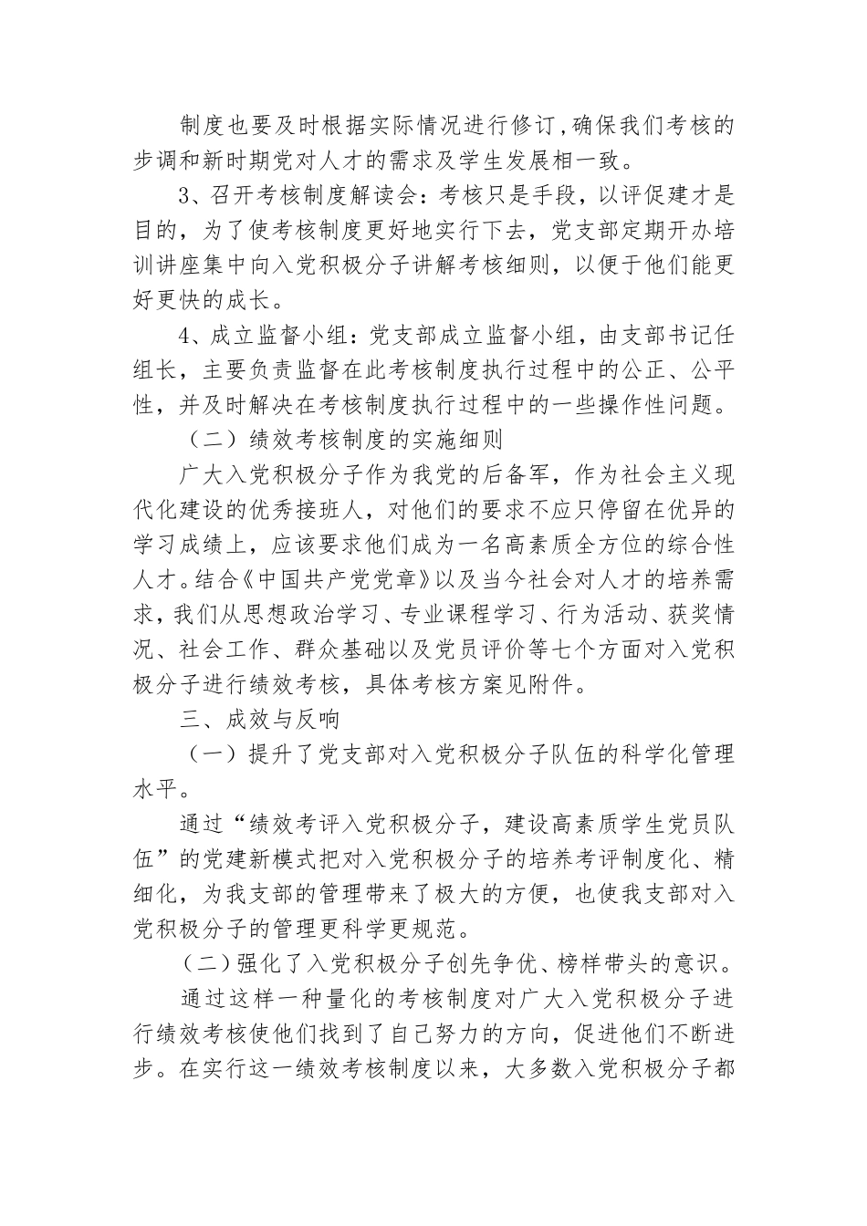 新时统幼儿园基层党建工作总结.doc_第2页
