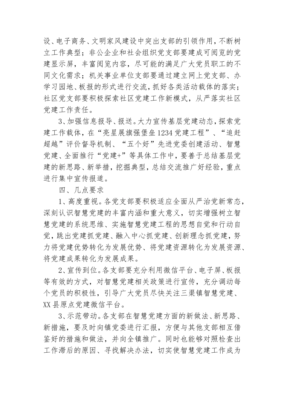 智慧化党建工作总结.doc_第2页
