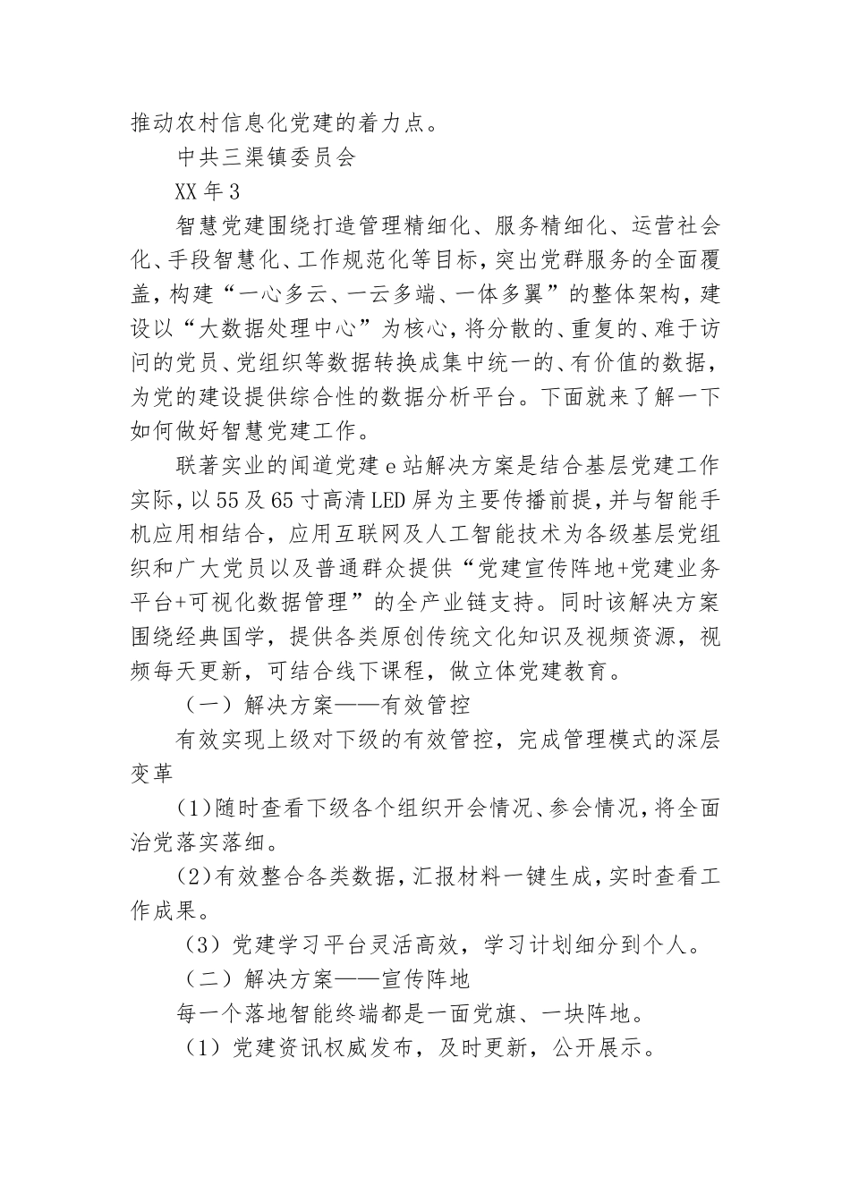 智慧化党建工作总结.doc_第3页