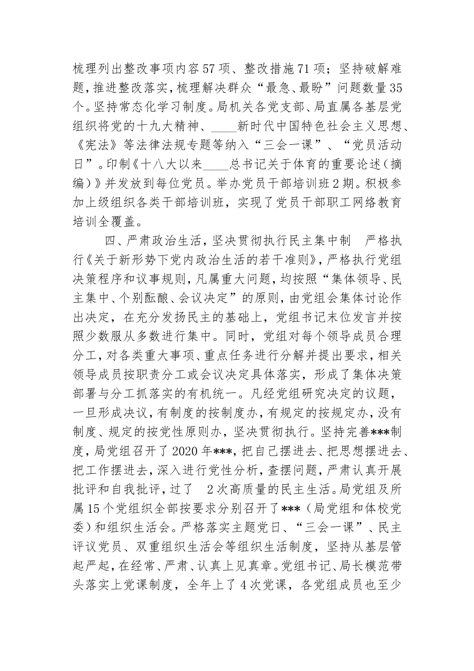 文广体旅：X县体育局党组2020年党建工作总结.doc_第3页