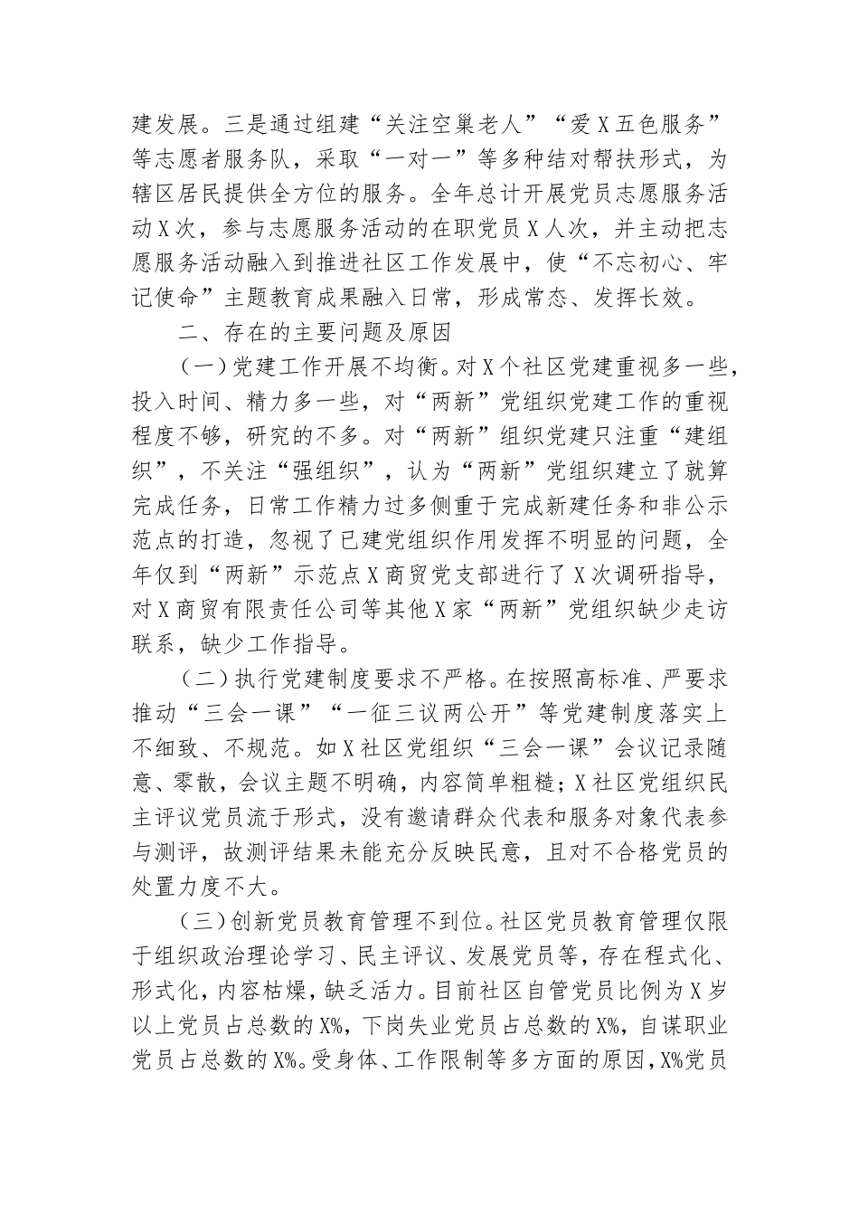 2020年落实党建工作汇报.doc_第3页