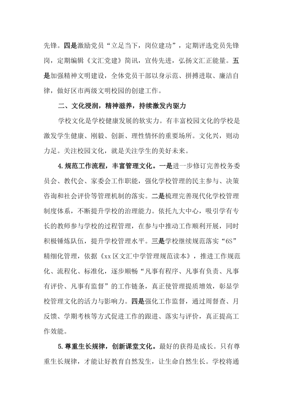 2篇2020-2021学年度第一学期学校教学工作计划.docx_第3页