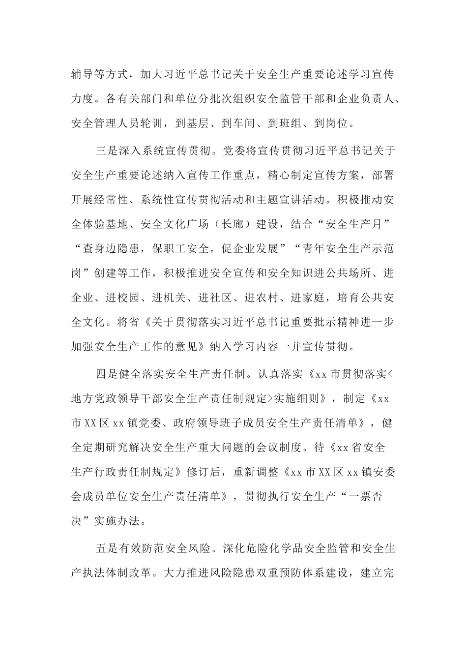 2篇乡镇安全生产专项整治三年行动计划.docx_第3页