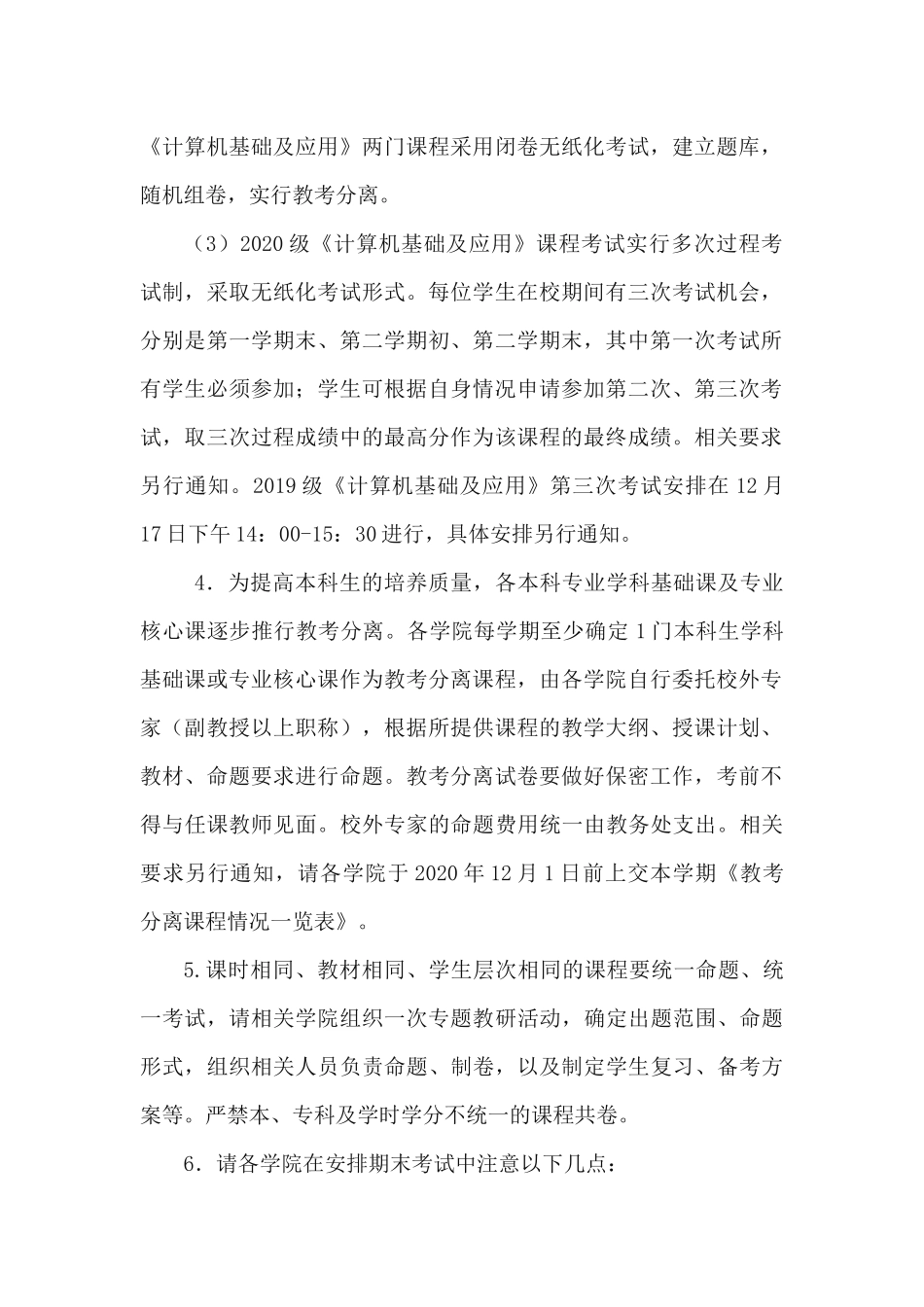 关于2020-2021学年度上学期期末教学工作安排.docx_第2页