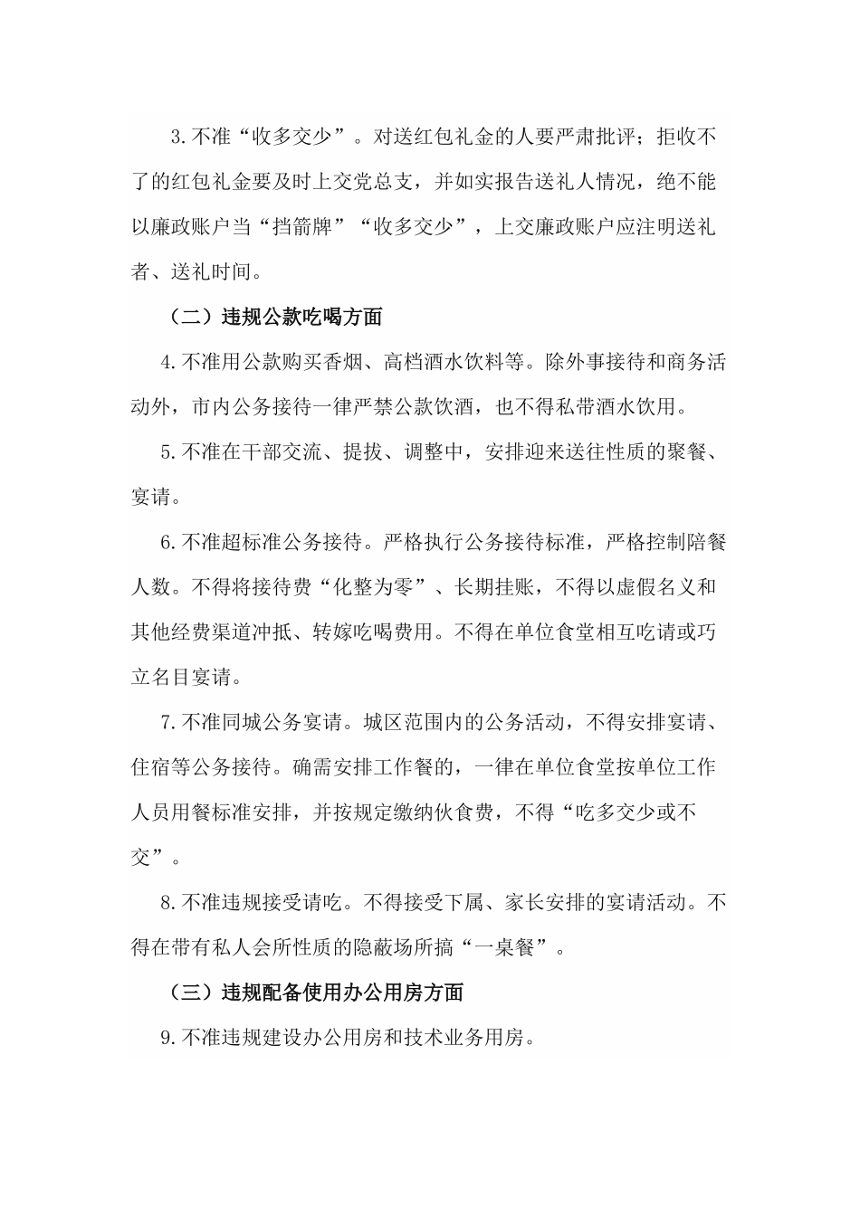 2篇学校关于开展“四风”整治工作的实施方案.docx_第2页