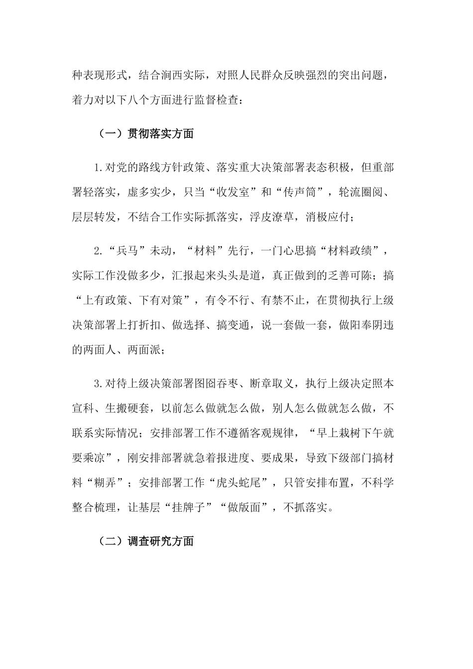 关于进一步纠正“四风”、加强作风建设监督检查工作实施方案.docx_第2页