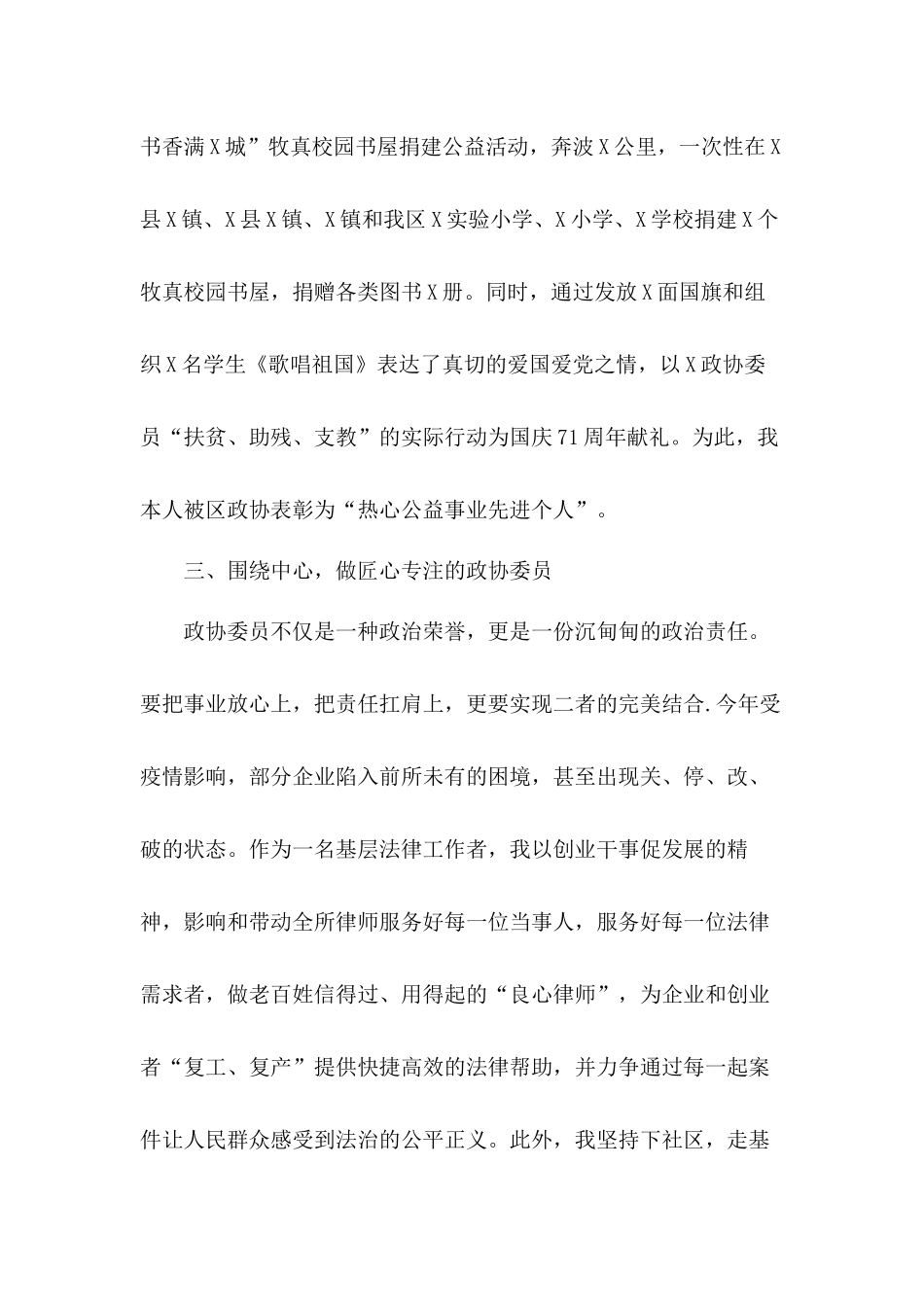 党建引领促发展系统推进加快建设流域生态保护和高质量发展交流发言.docx_第3页