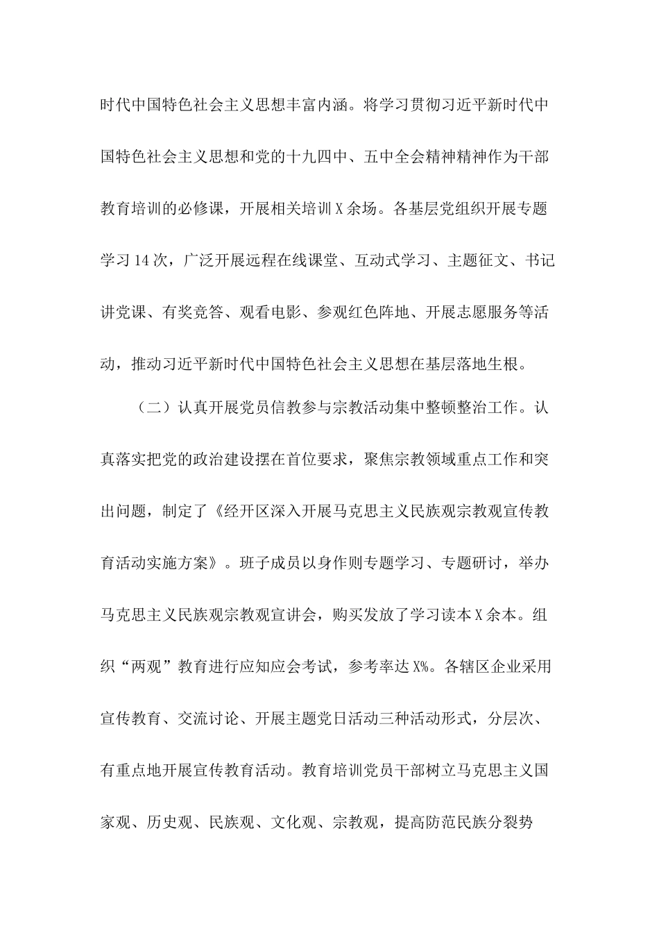 党建工作与经济工作互融互动、统筹推进2020年度基层党建重点任务落实情况汇报.docx_第2页