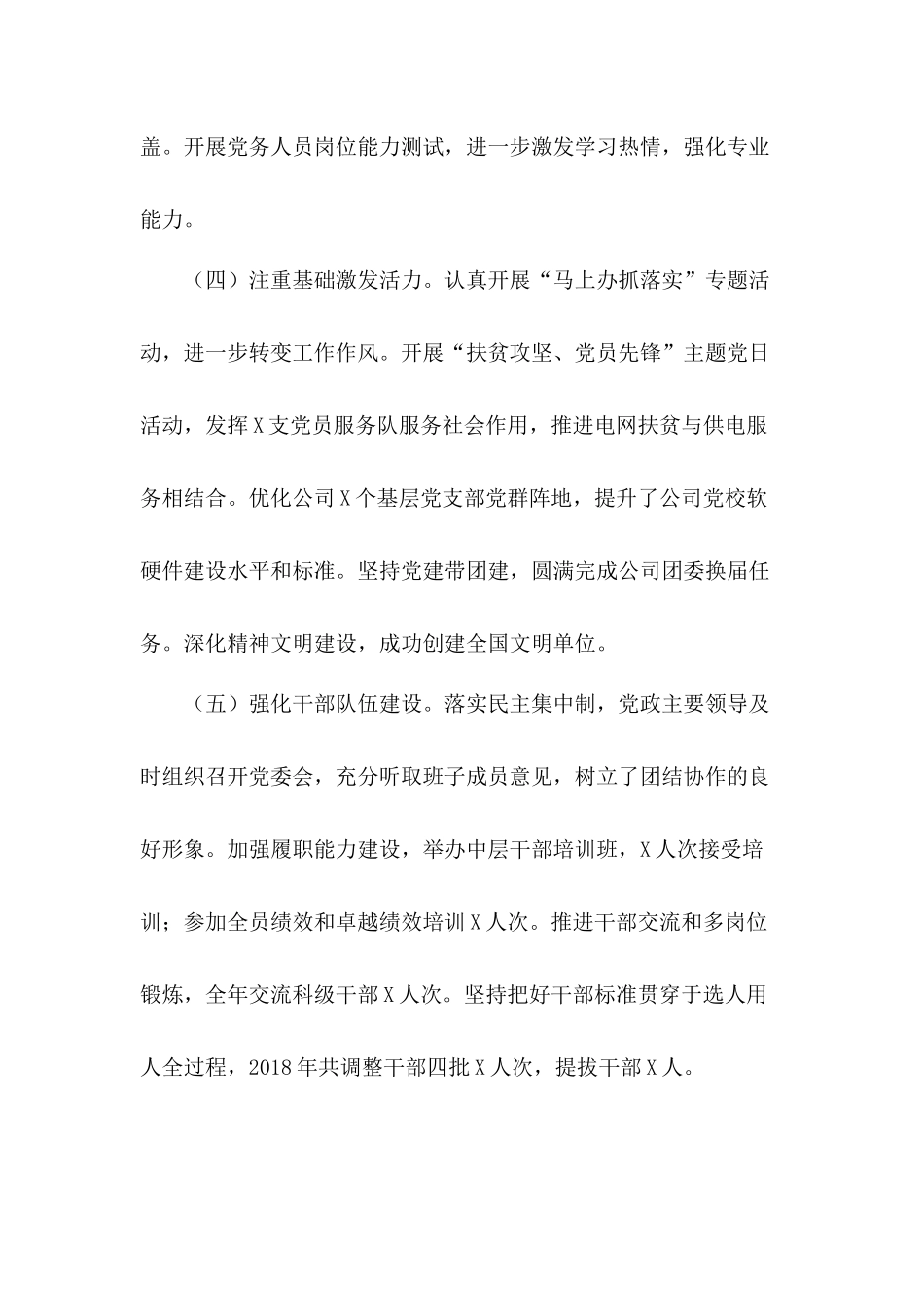 加强理想信念教育2020年供电公司党支部书记抓基层党建工作述职报告.docx_第3页