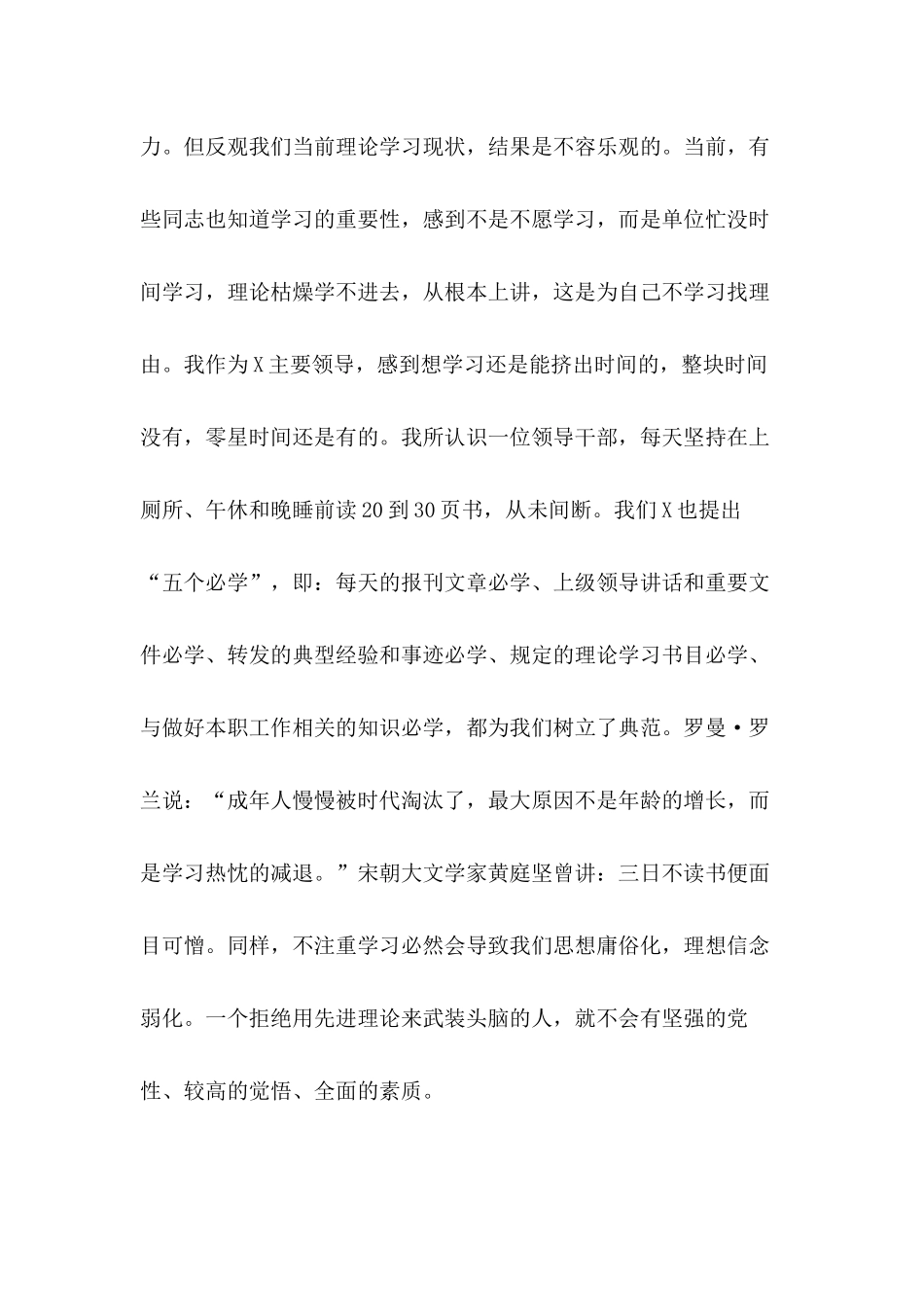 坚定理想信念机关党课：不断加强和改进领导干部思想作风建设.docx_第3页